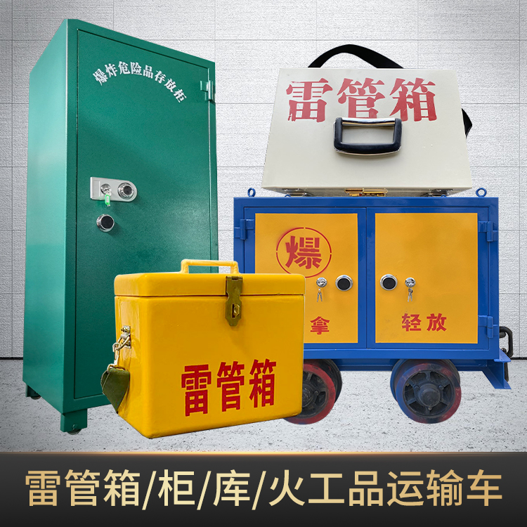 宜兴危险品存放柜使用注意事项全解析