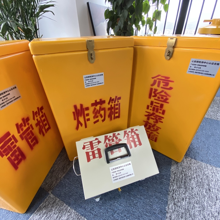 宜兴火工品存放箱 手提式雷管炸药箱的材质特性与标准规格解析