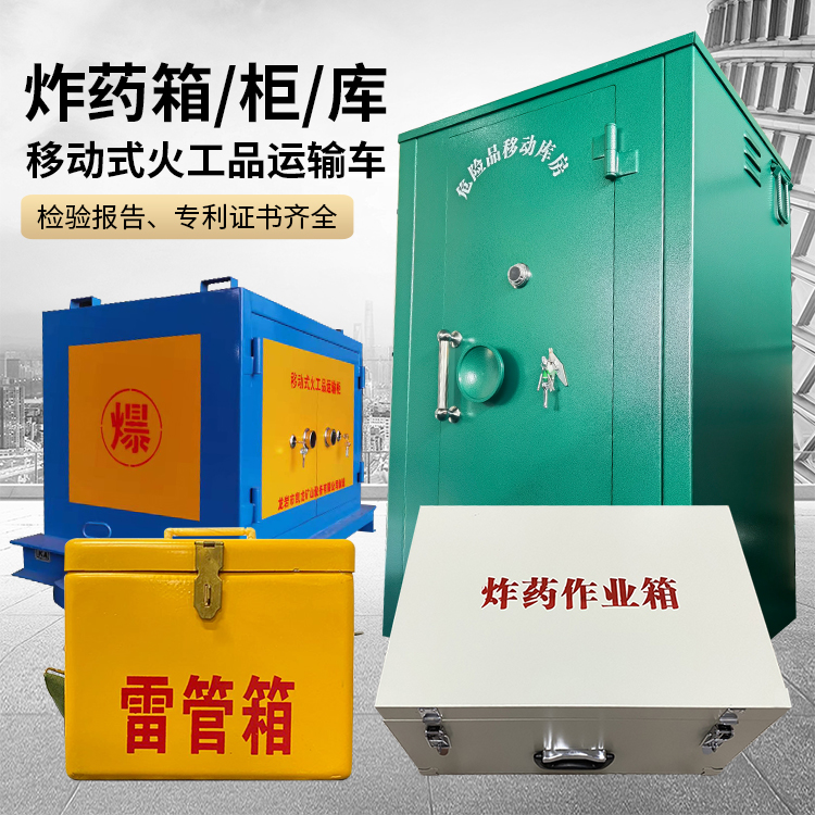 宜兴易爆品存放柜 炸药柜 凯龙火工品存放柜型号解析与核心功能